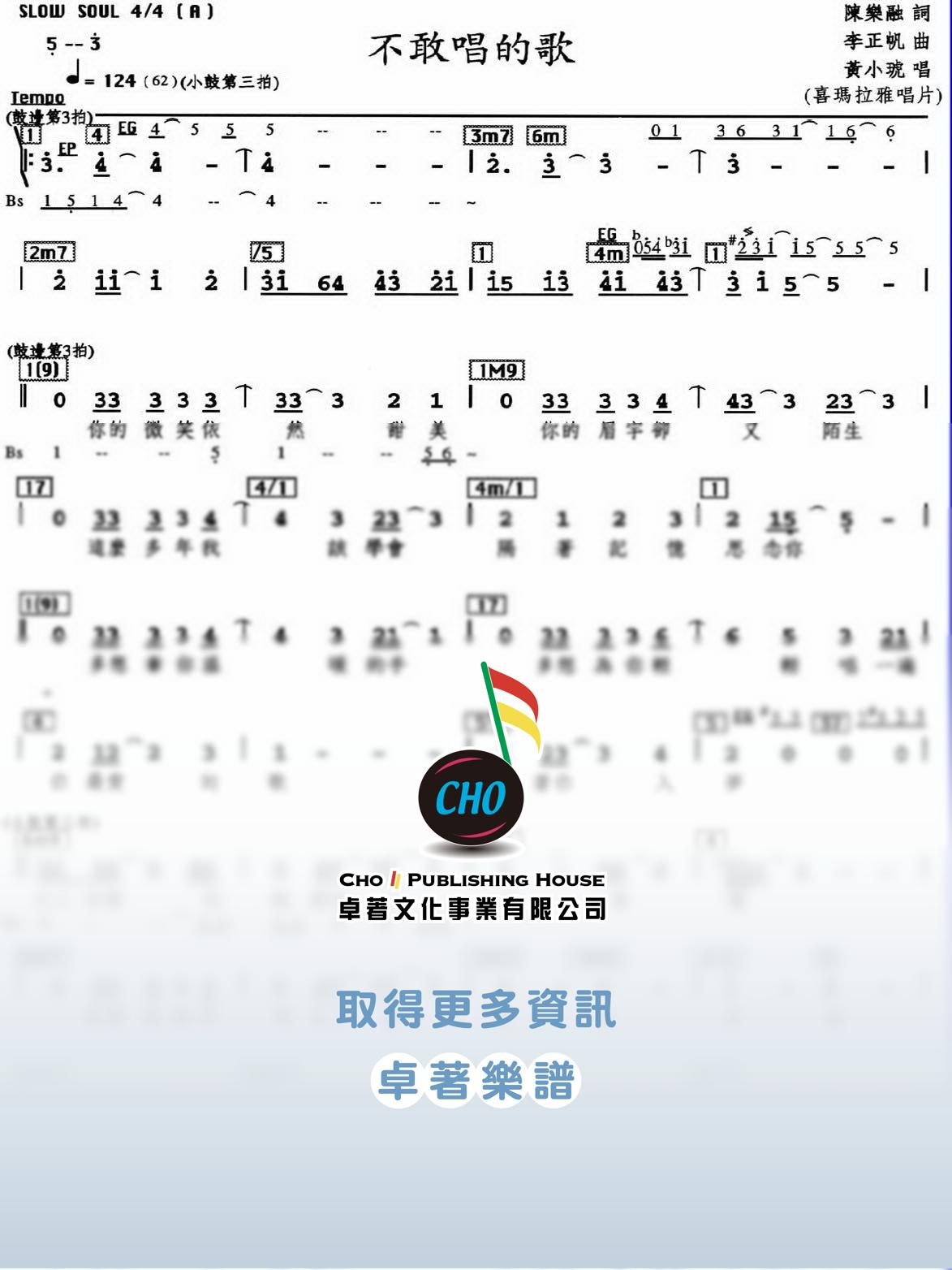不敢唱的歌